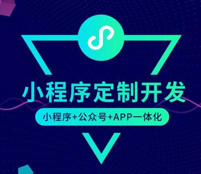 福州小程序定制開發(fā)公司