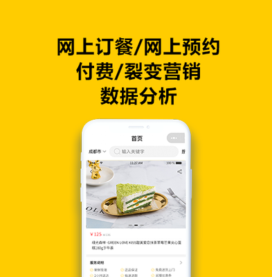 餐飲小程序定制開發