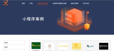 興憶網絡旗下小程序開發官網 興憶小程序 全新上線